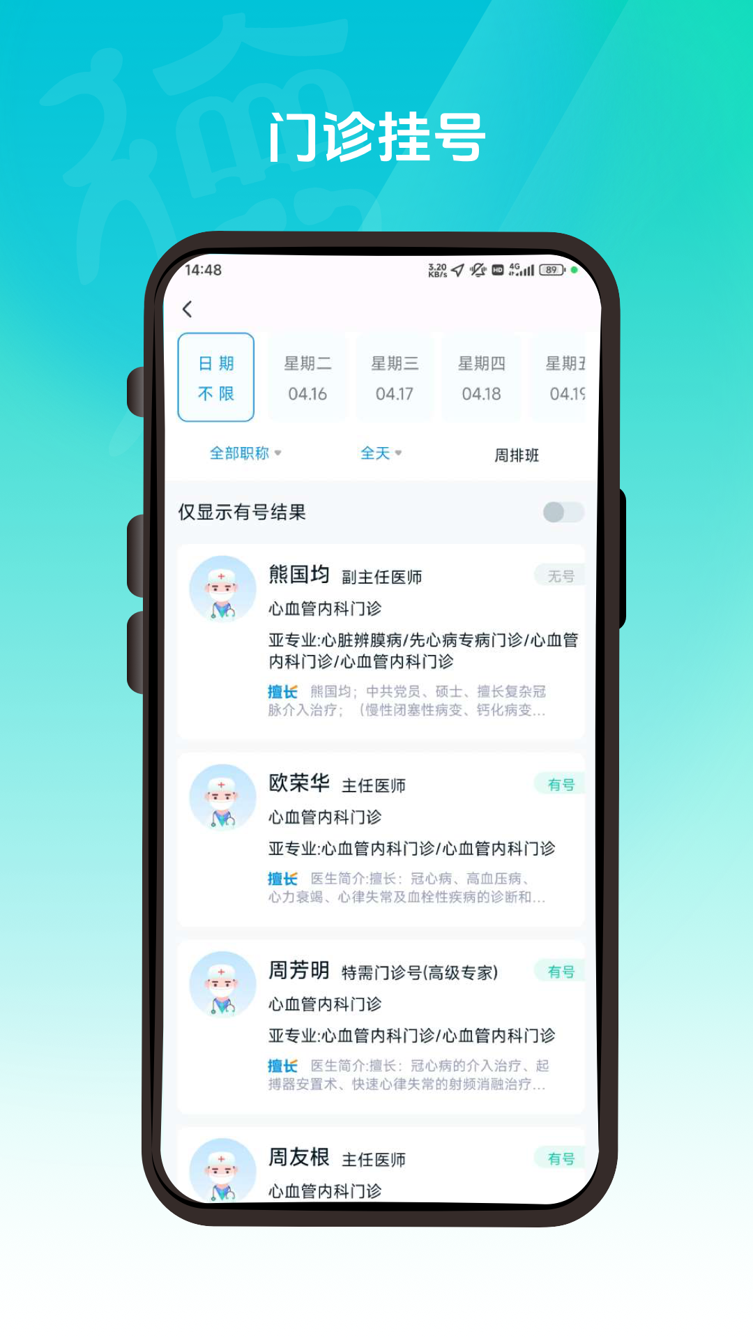 德医通1