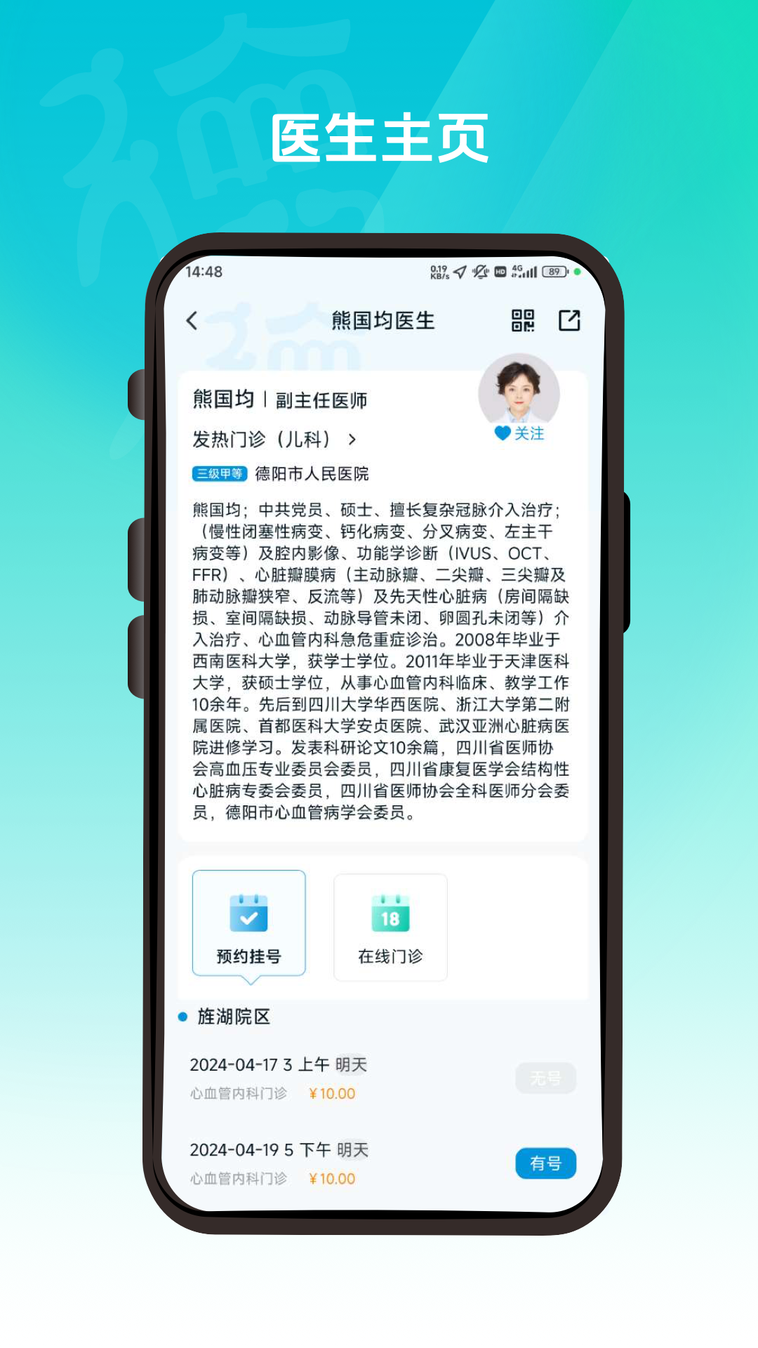德医通3