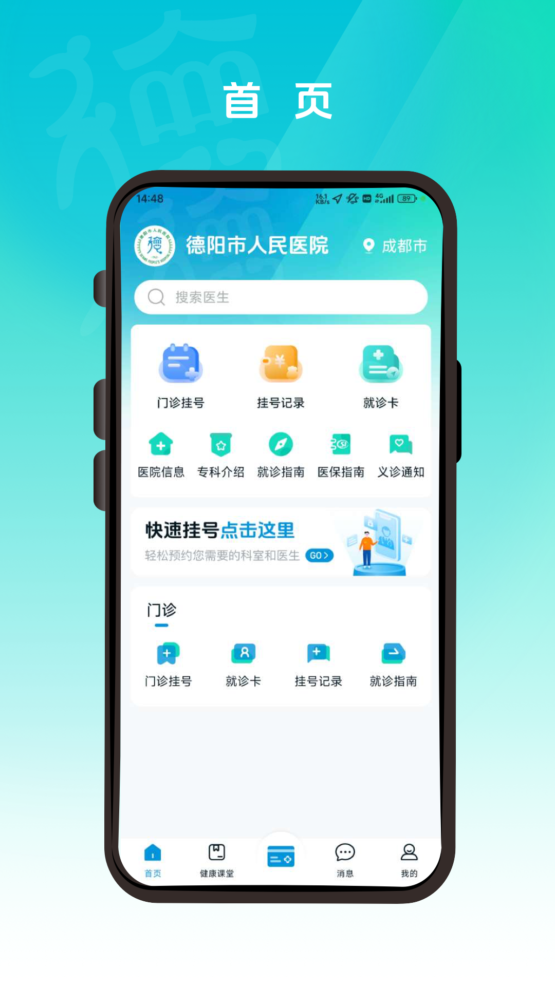 德医通4