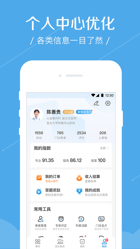 春雨诊所3