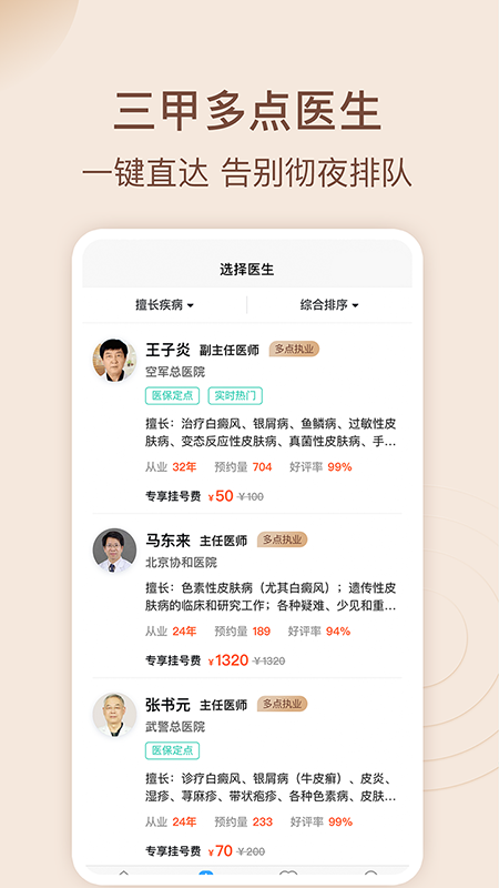 皮肤科医院挂号网1