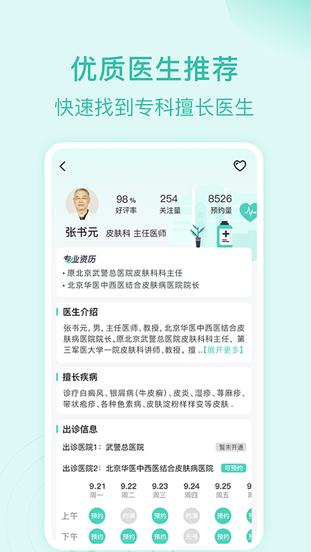 皮肤科医院挂号网2