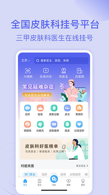 皮肤科医院挂号网34