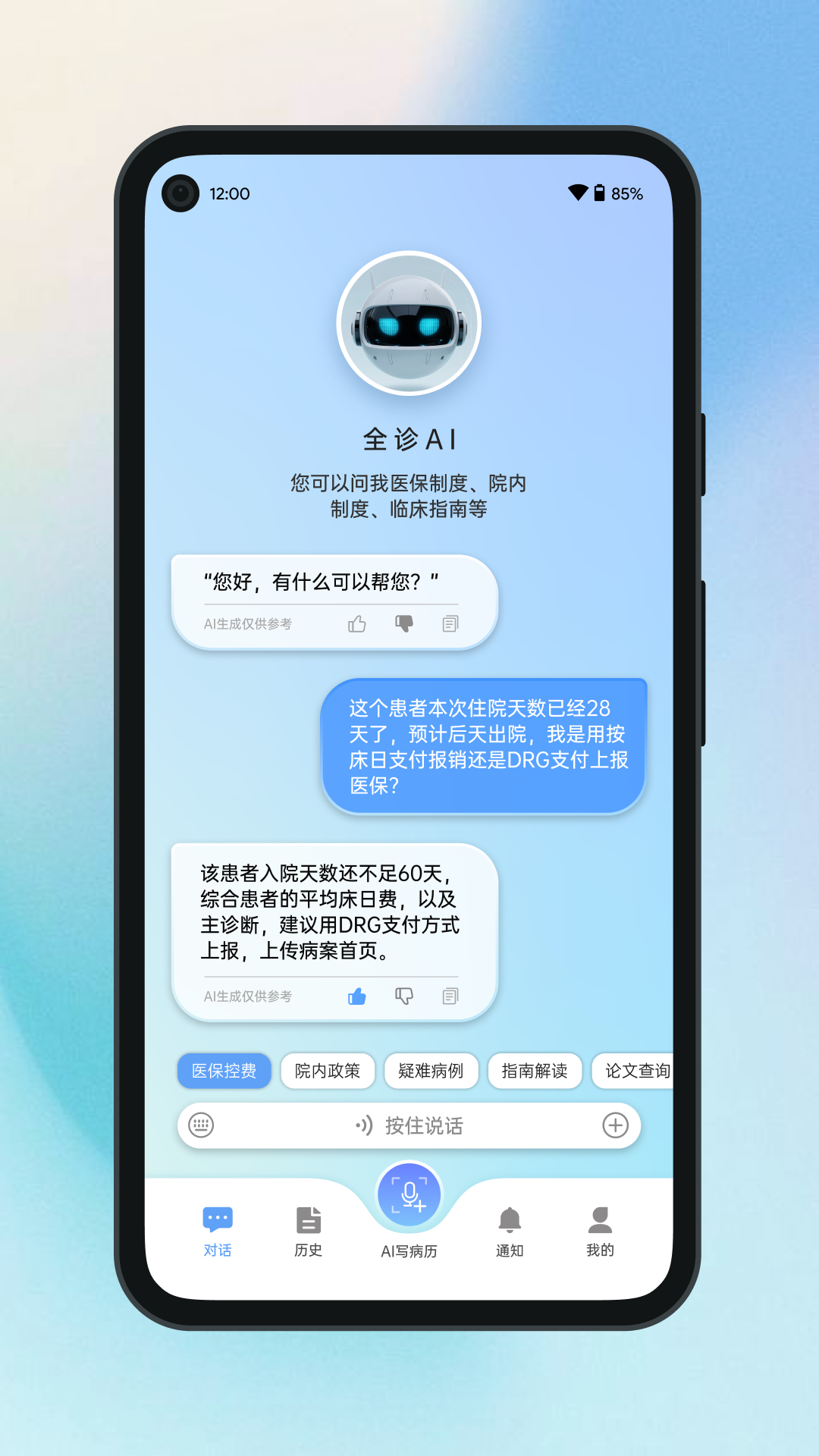 全诊通1