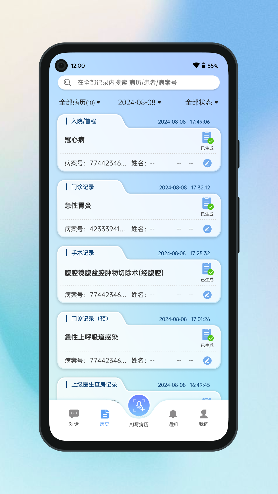 全诊通2