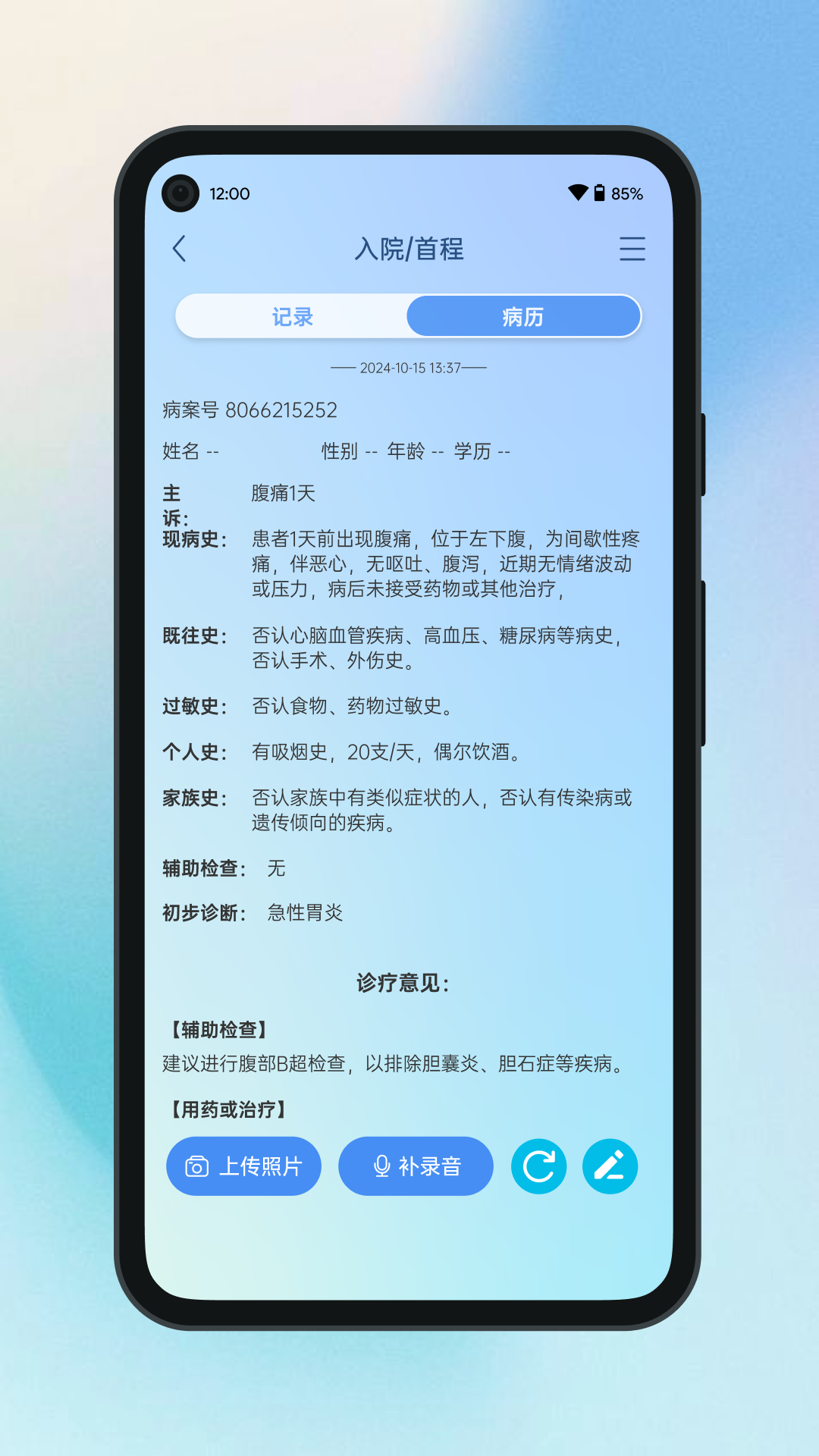 全诊通4