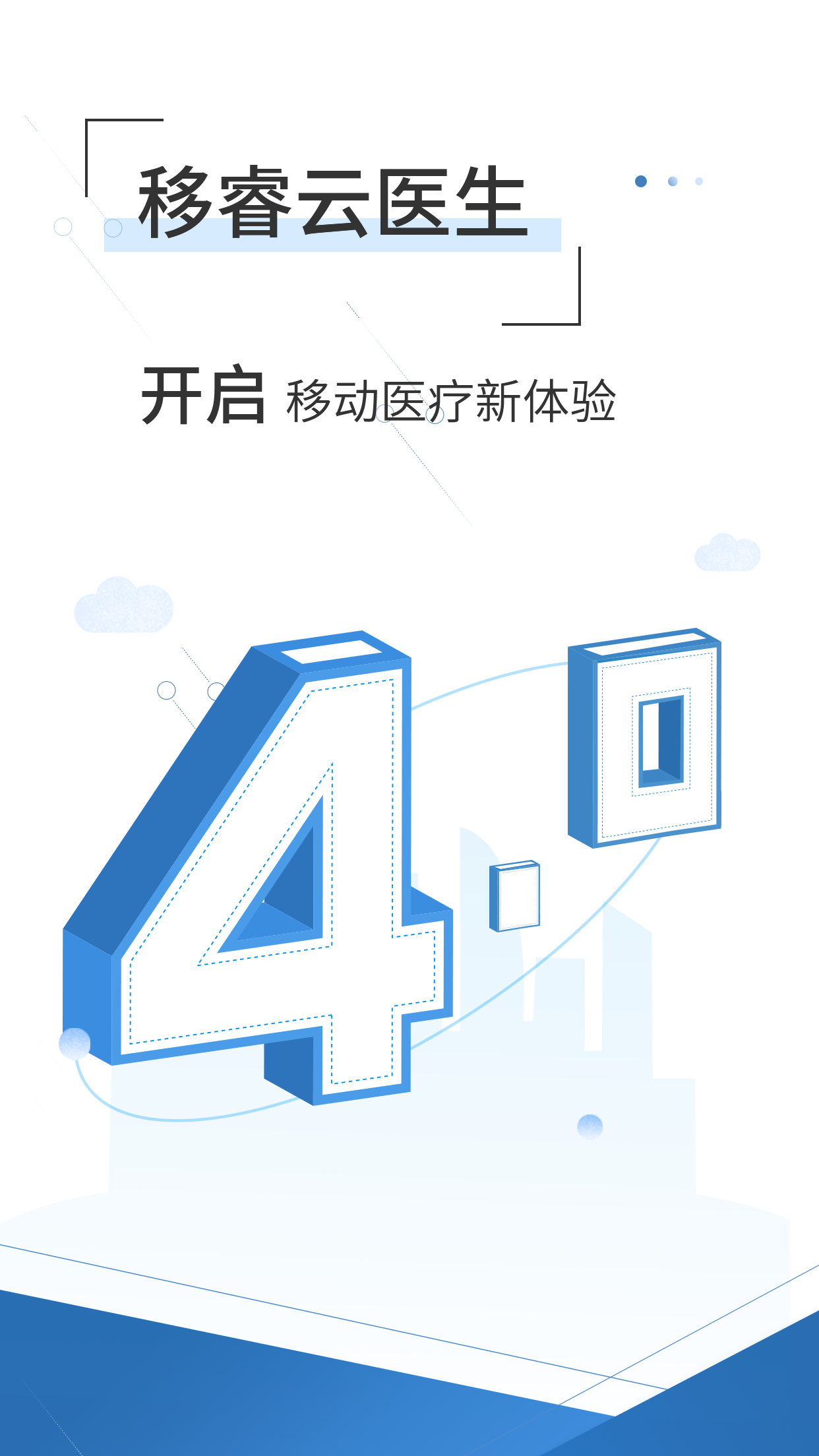 移睿云医生4
