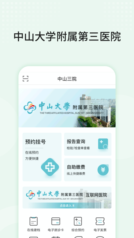 中山三院(用户版)4