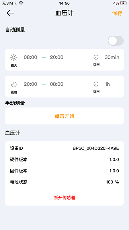 多体征监护4