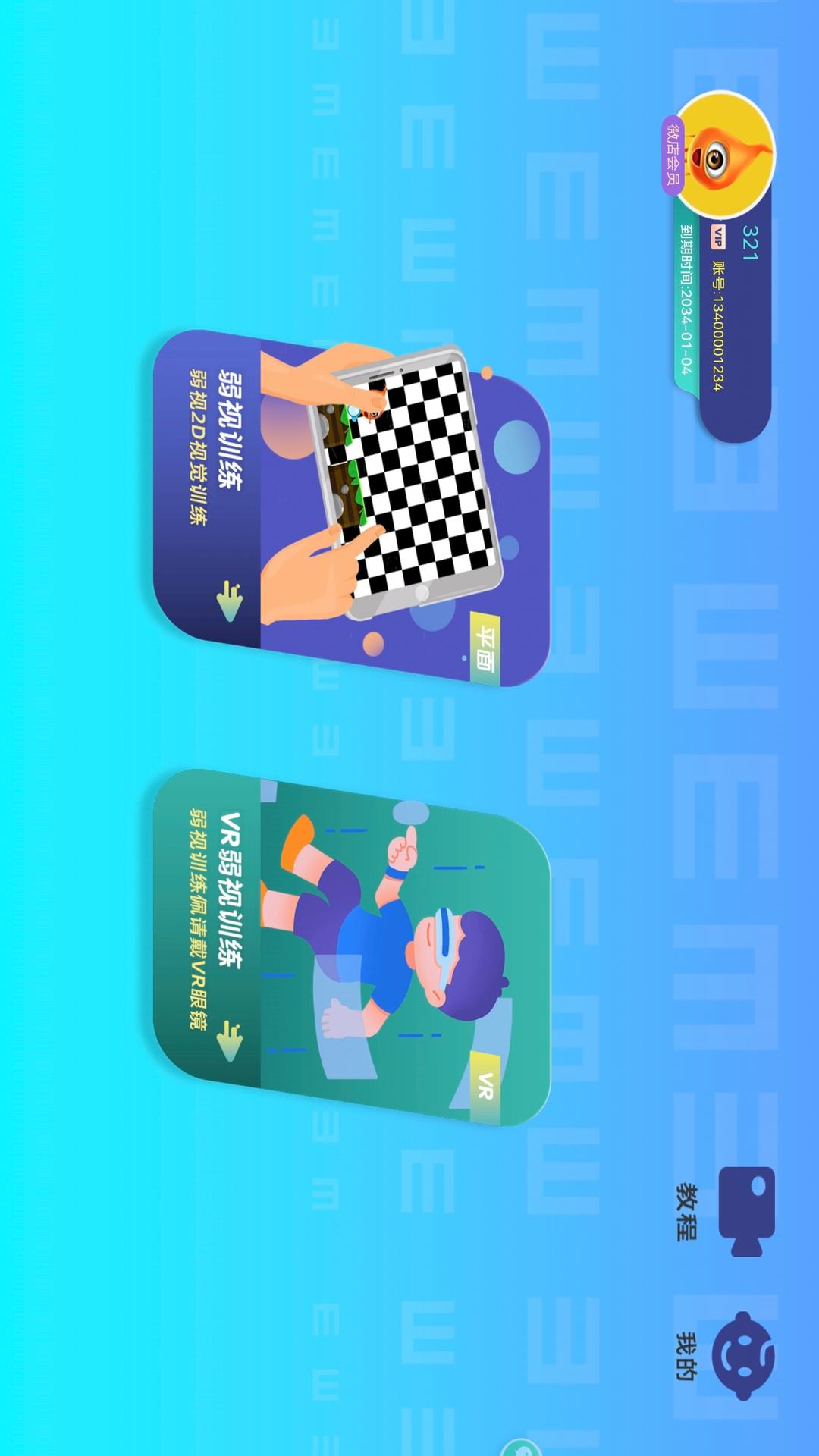 贞视力训练4