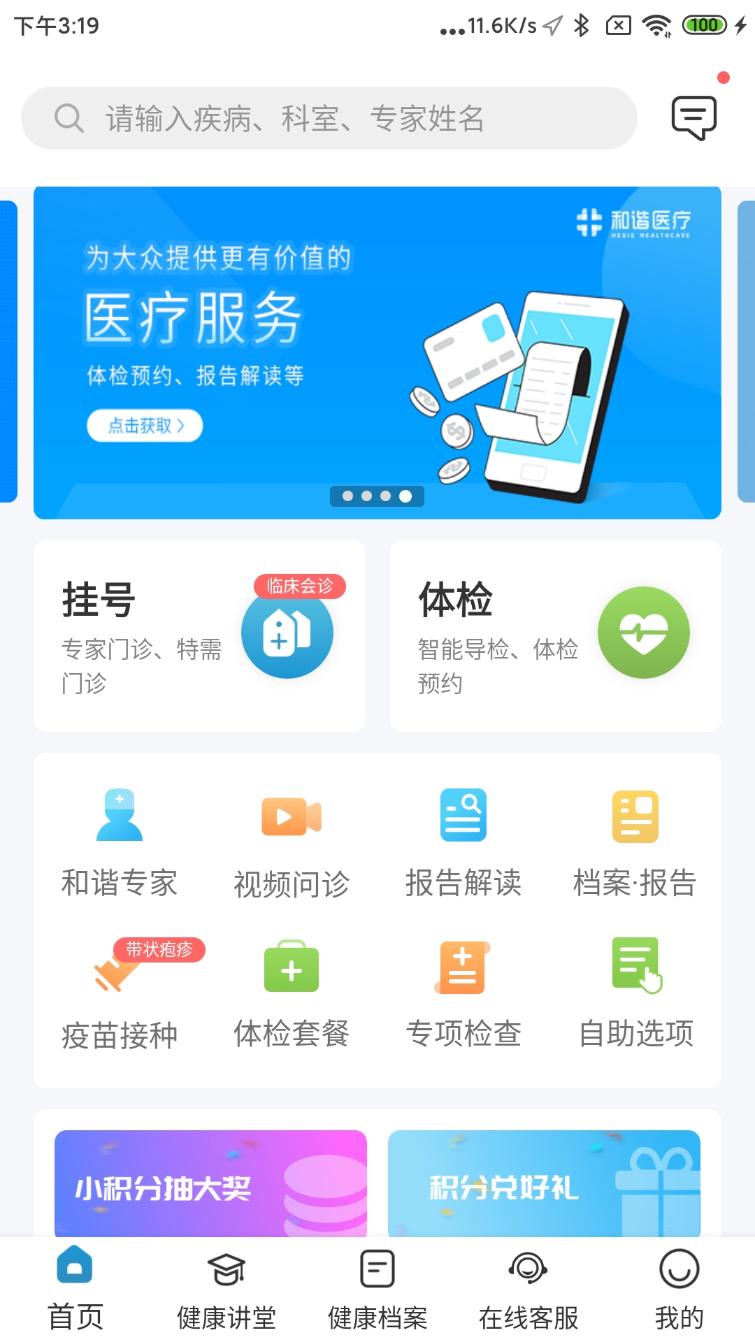 和谐医疗5