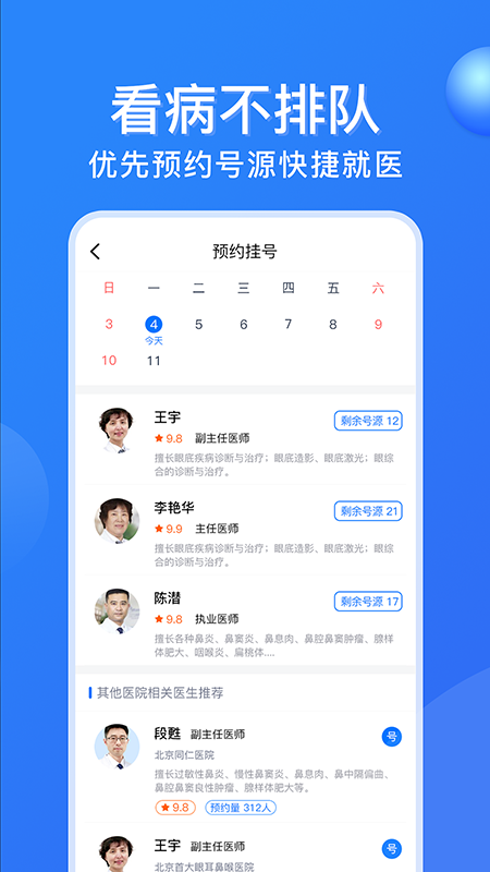 广州挂号网2