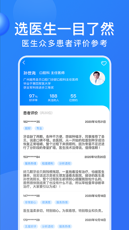 广州挂号网3