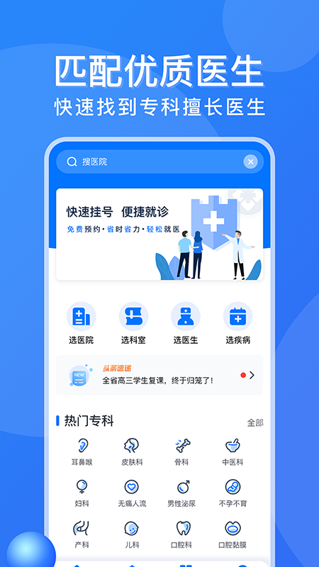 广州挂号网4