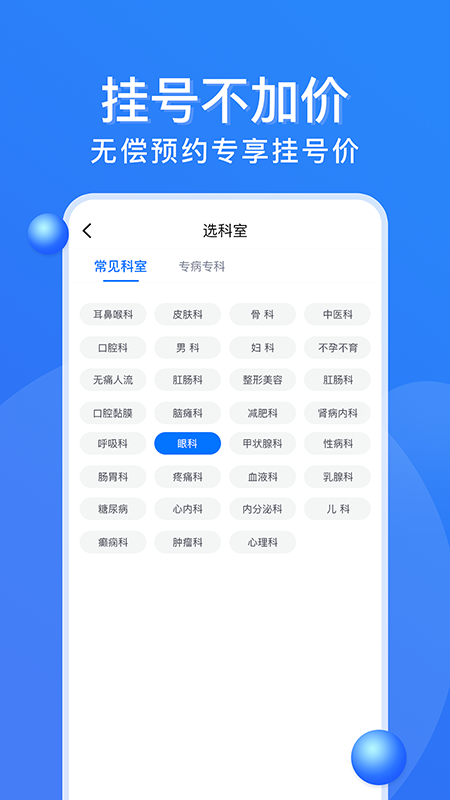 广州挂号网1