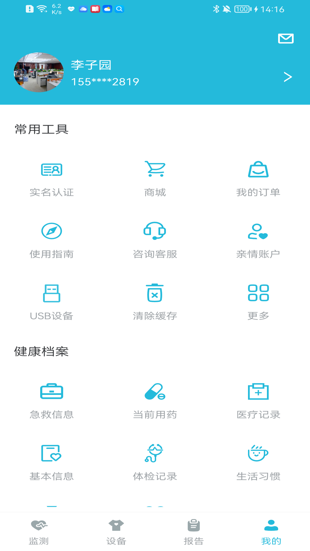 心护士4