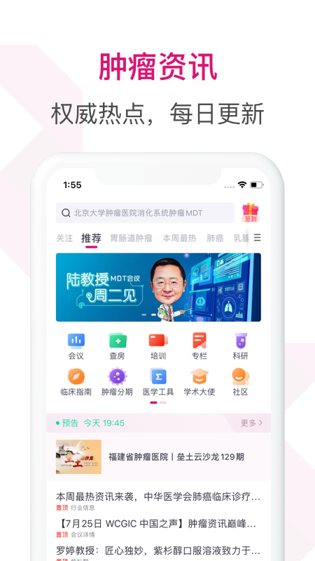 肿瘤医生3