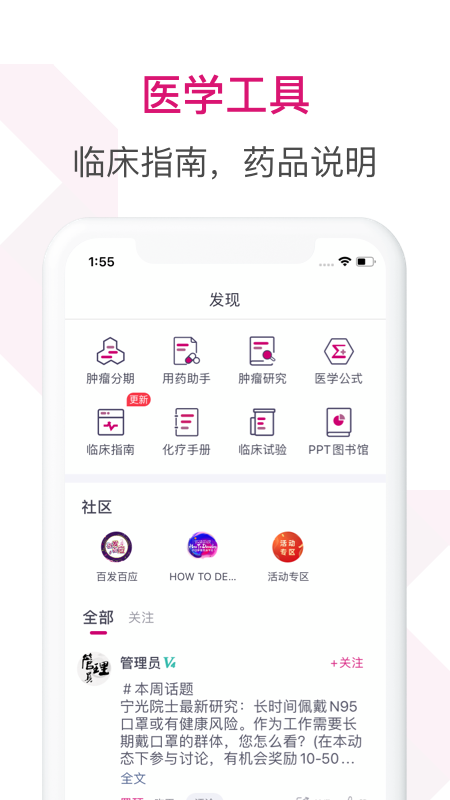 肿瘤医生2