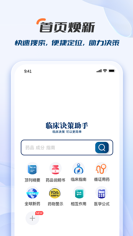 临床决策助手5