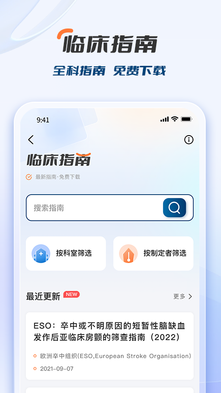 临床决策助手3