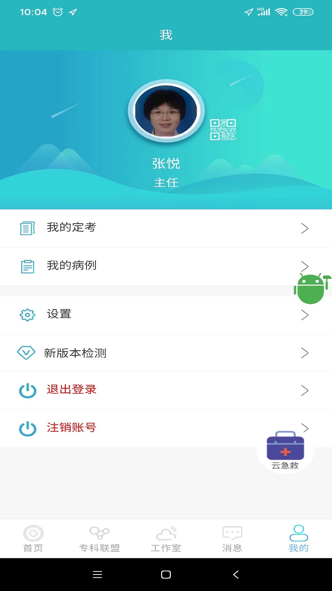 山东医师服务3