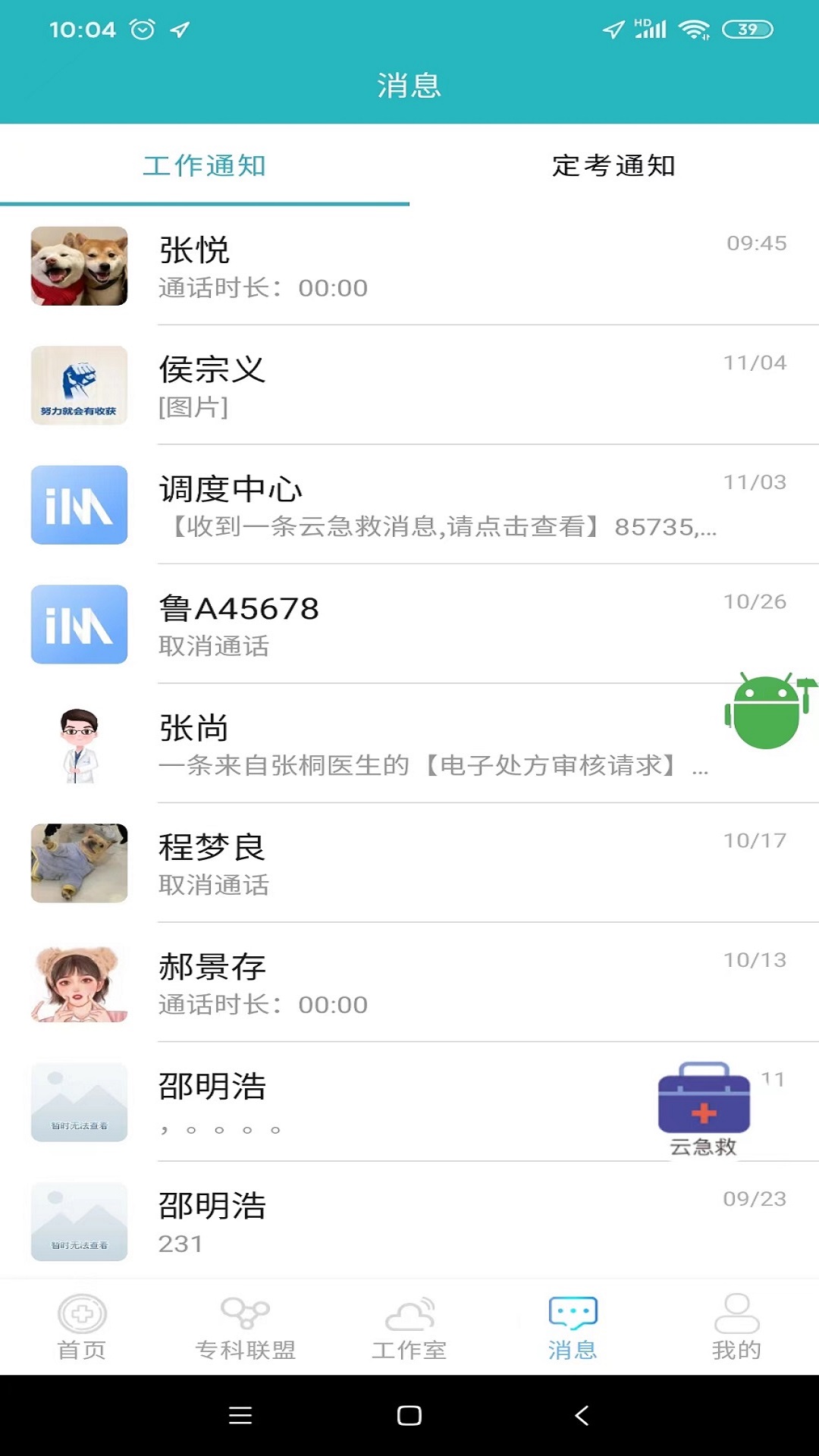 山东医师服务1