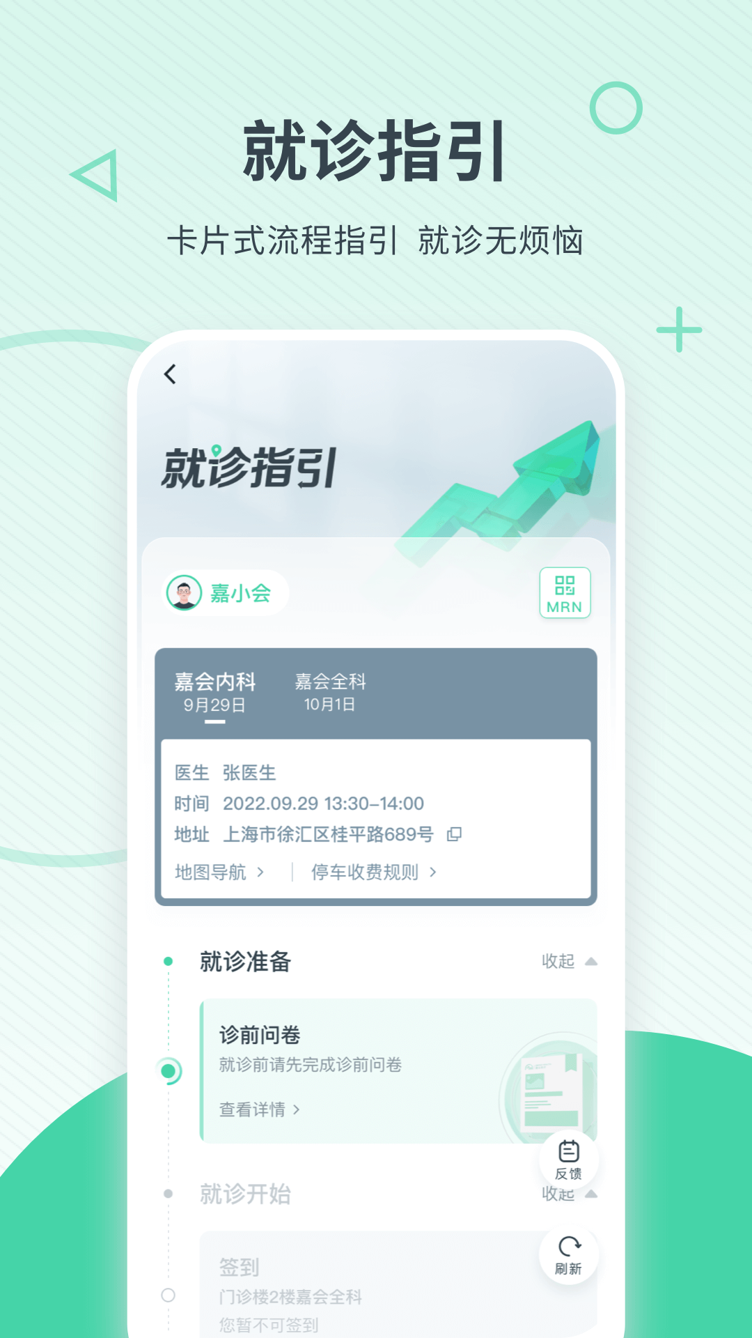 嘉会医疗2