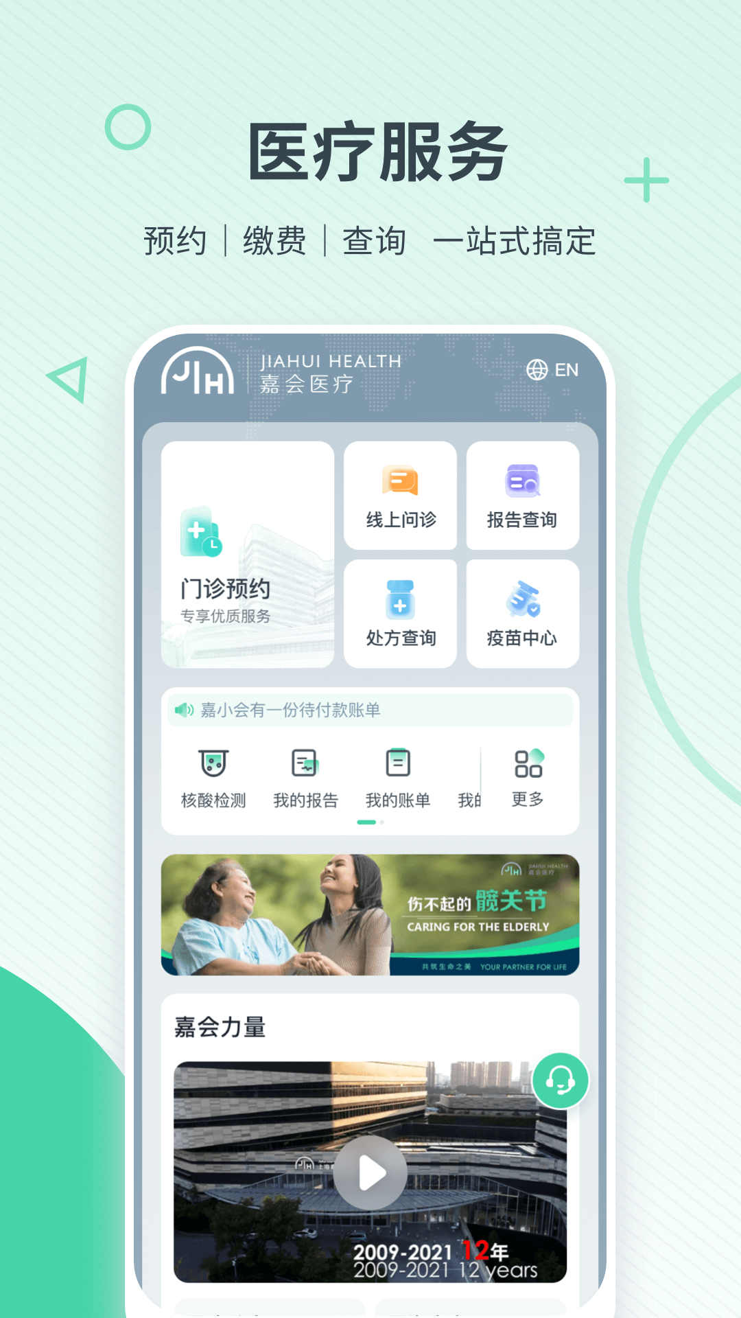 嘉会医疗1