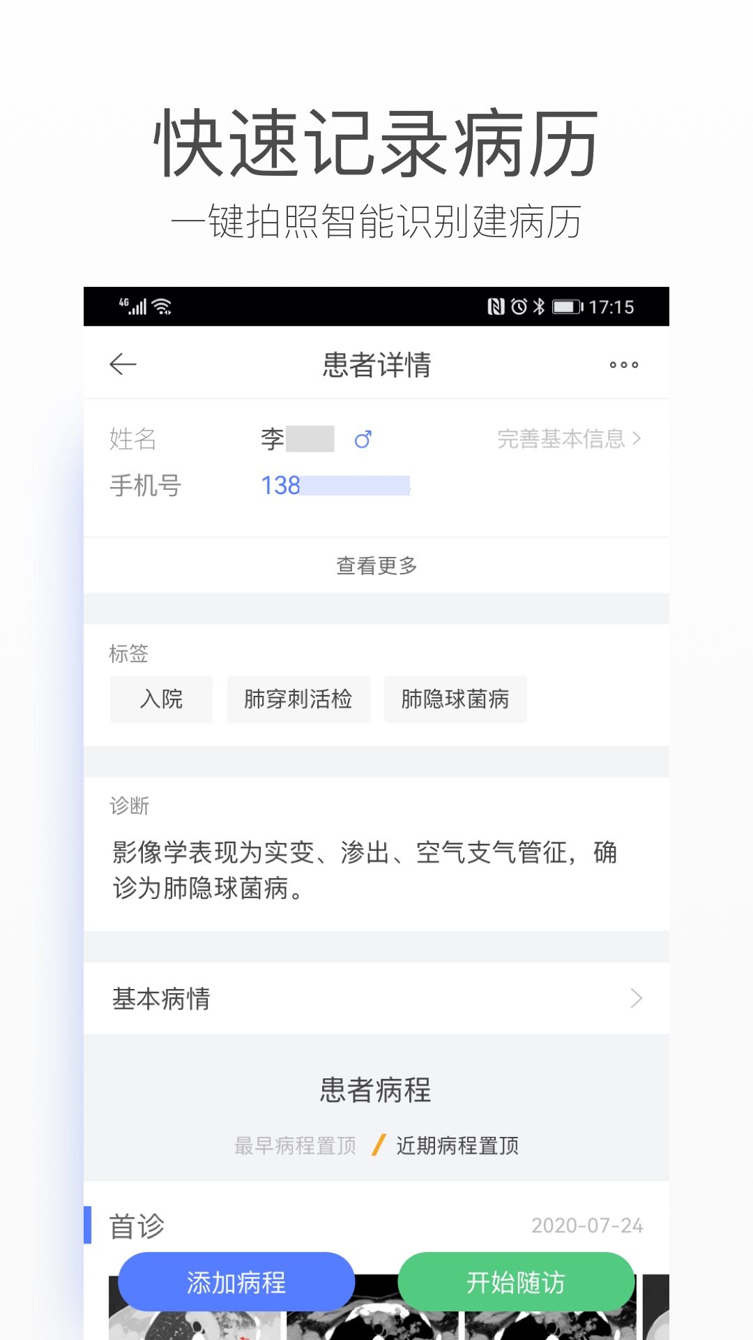 病历夹经典版5