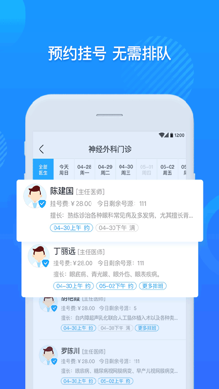 厦门大学附属第一医院互联网医院公众端3