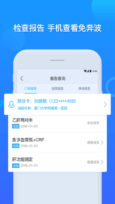 厦门大学附属第一医院互联网医院公众端4