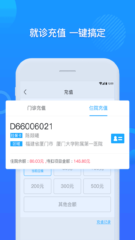 厦门大学附属第一医院互联网医院公众端1