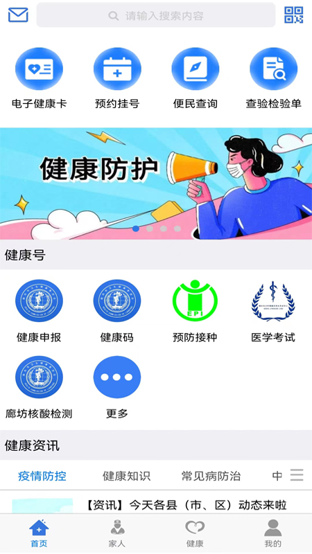 健康廊坊2