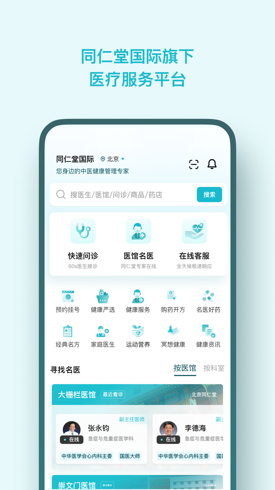 同仁堂国际2