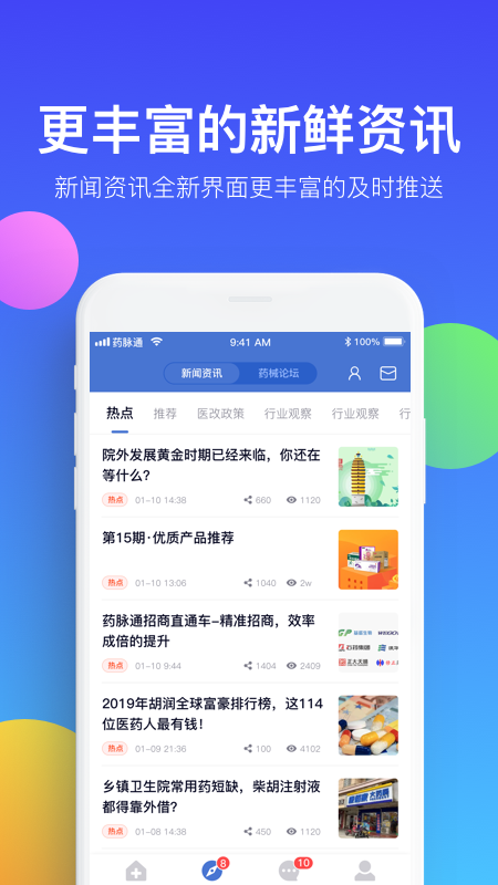 药脉通3
