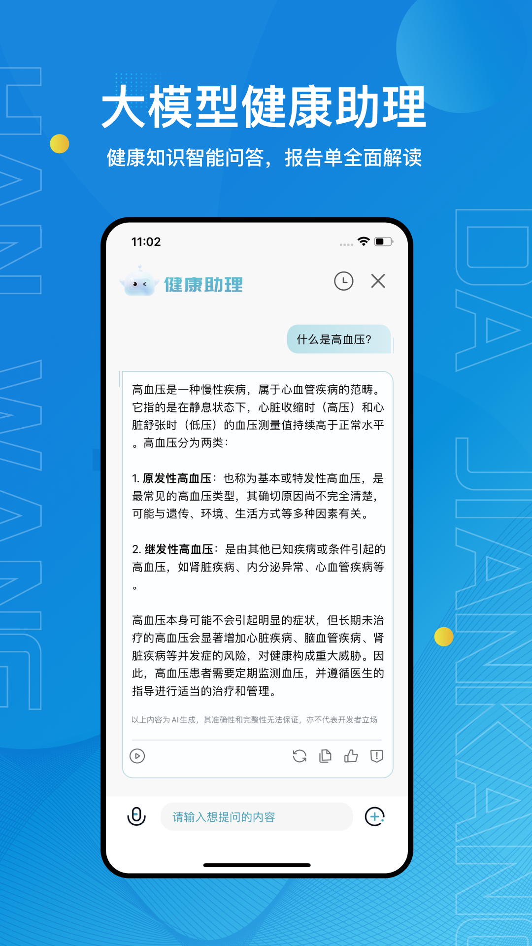 汉王健康4