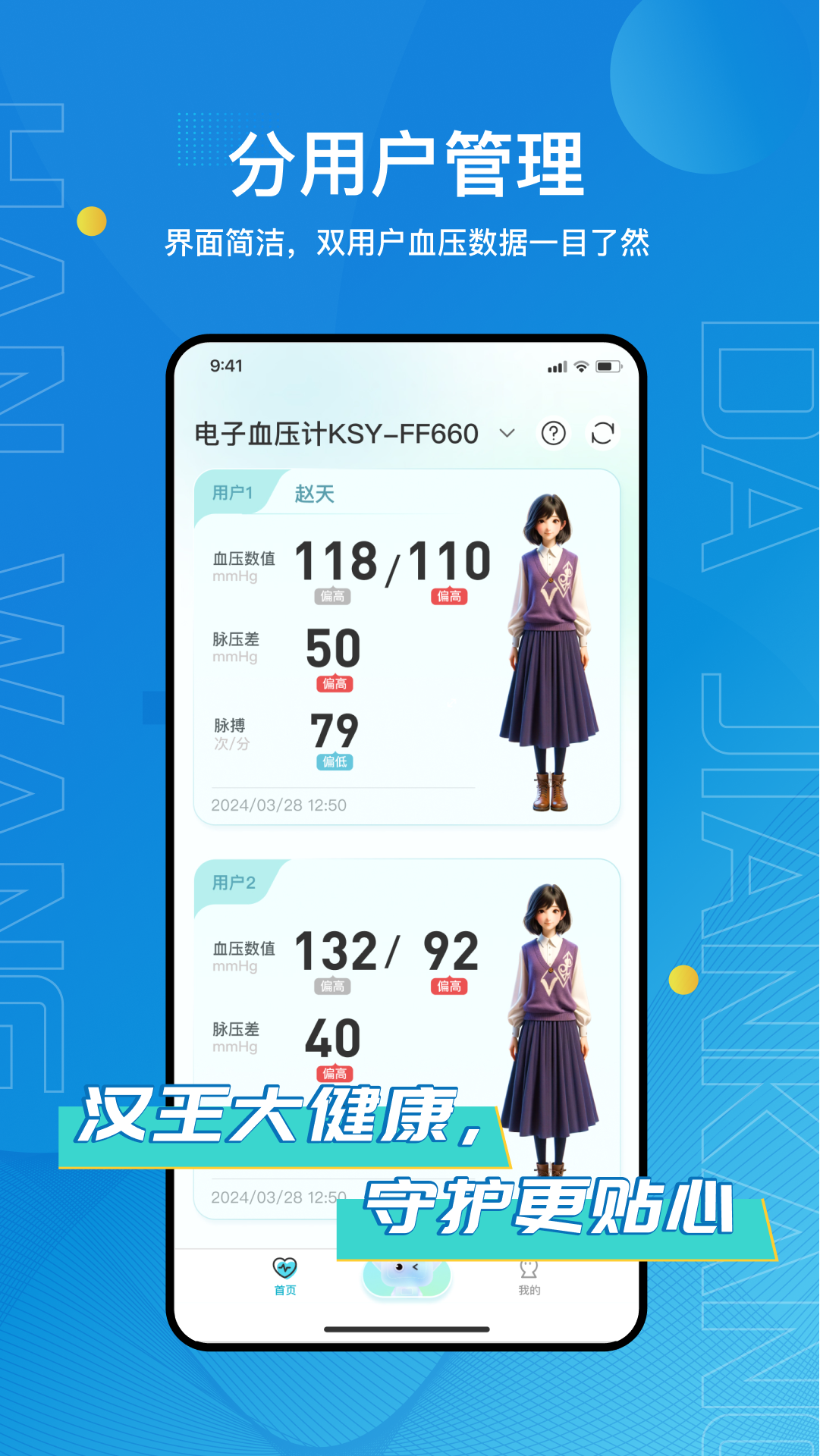 汉王健康5