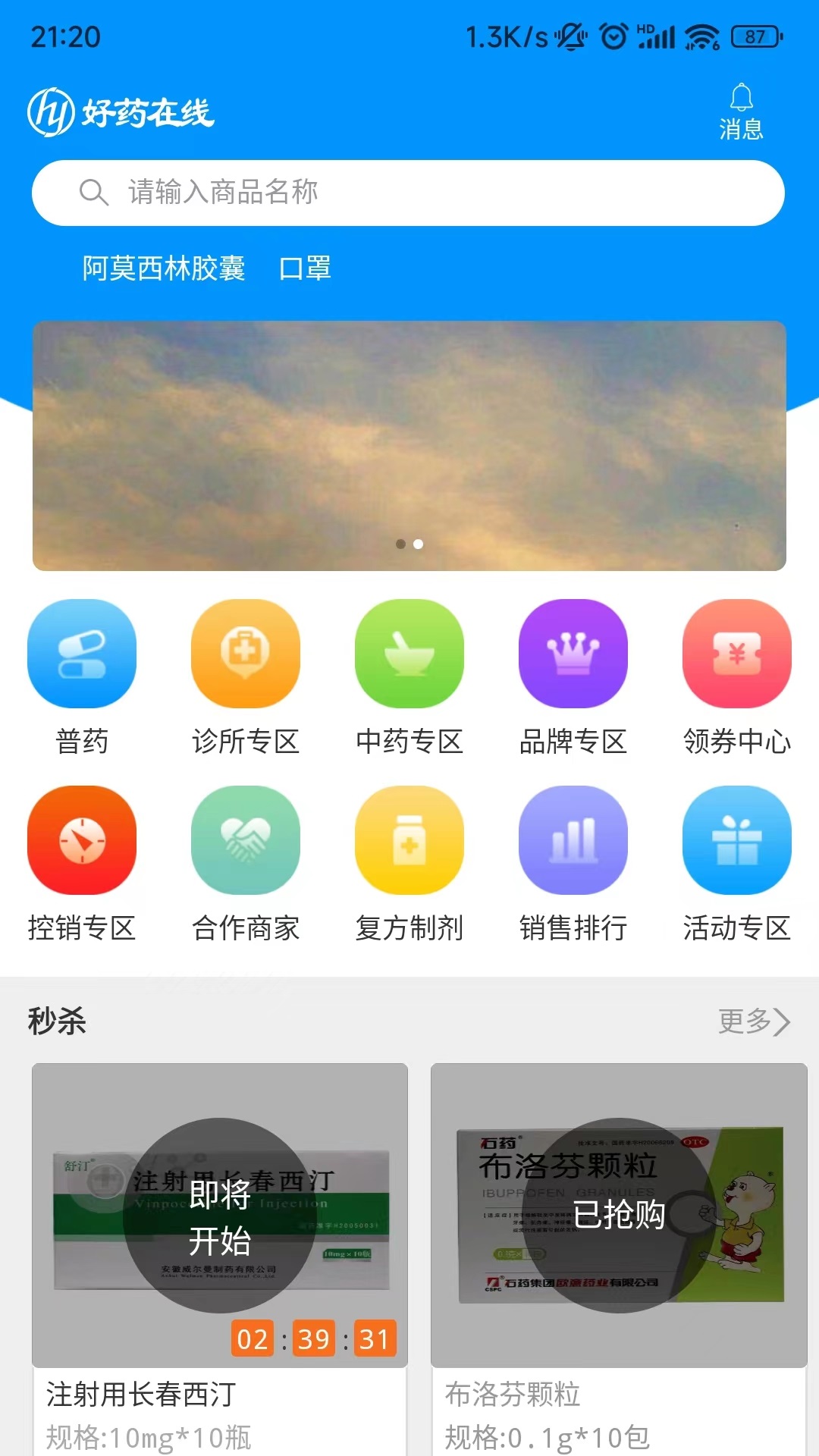 好药在线5