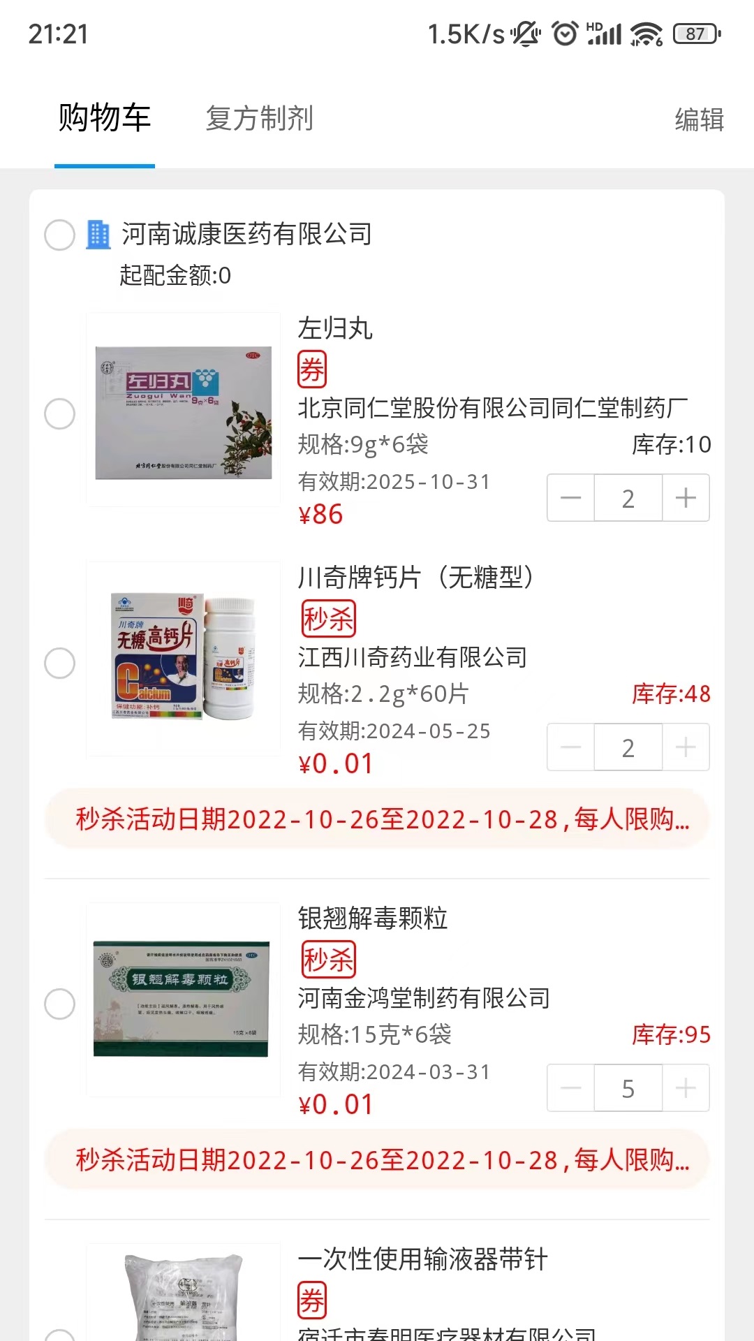 好药在线3