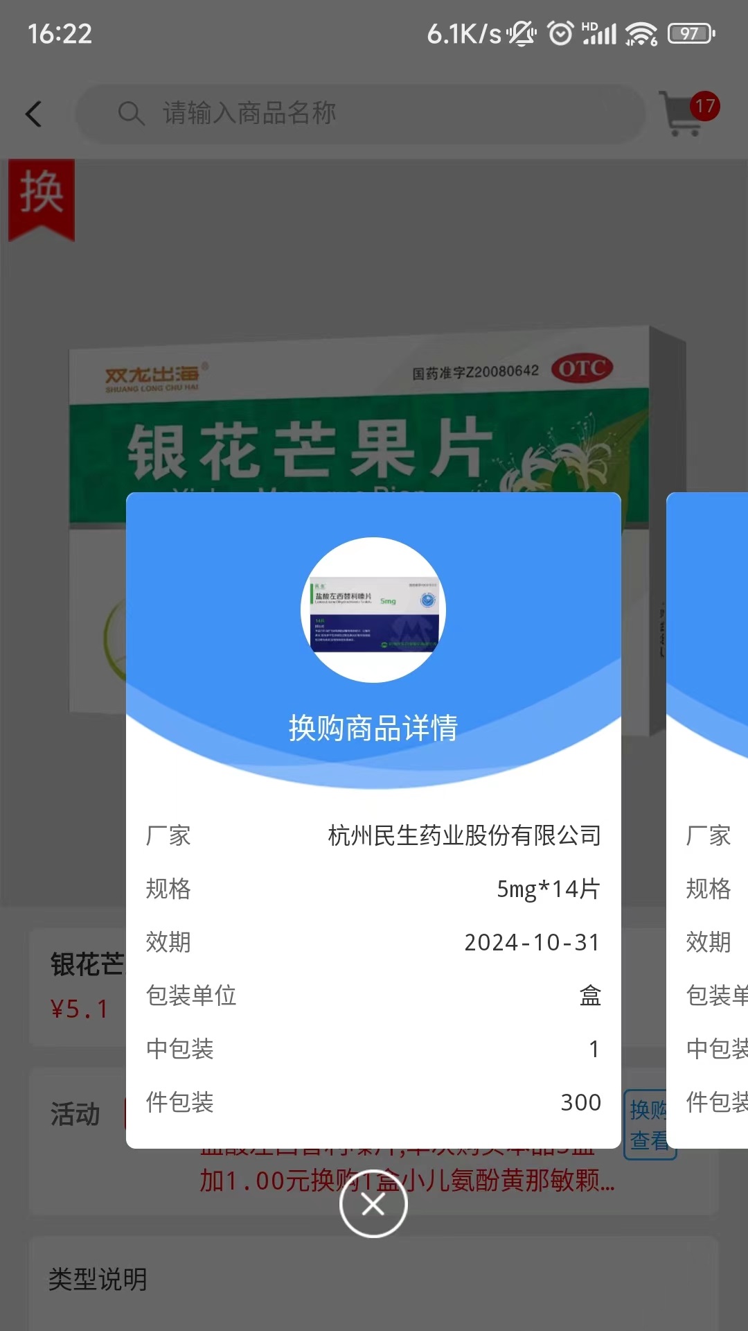 好药在线1