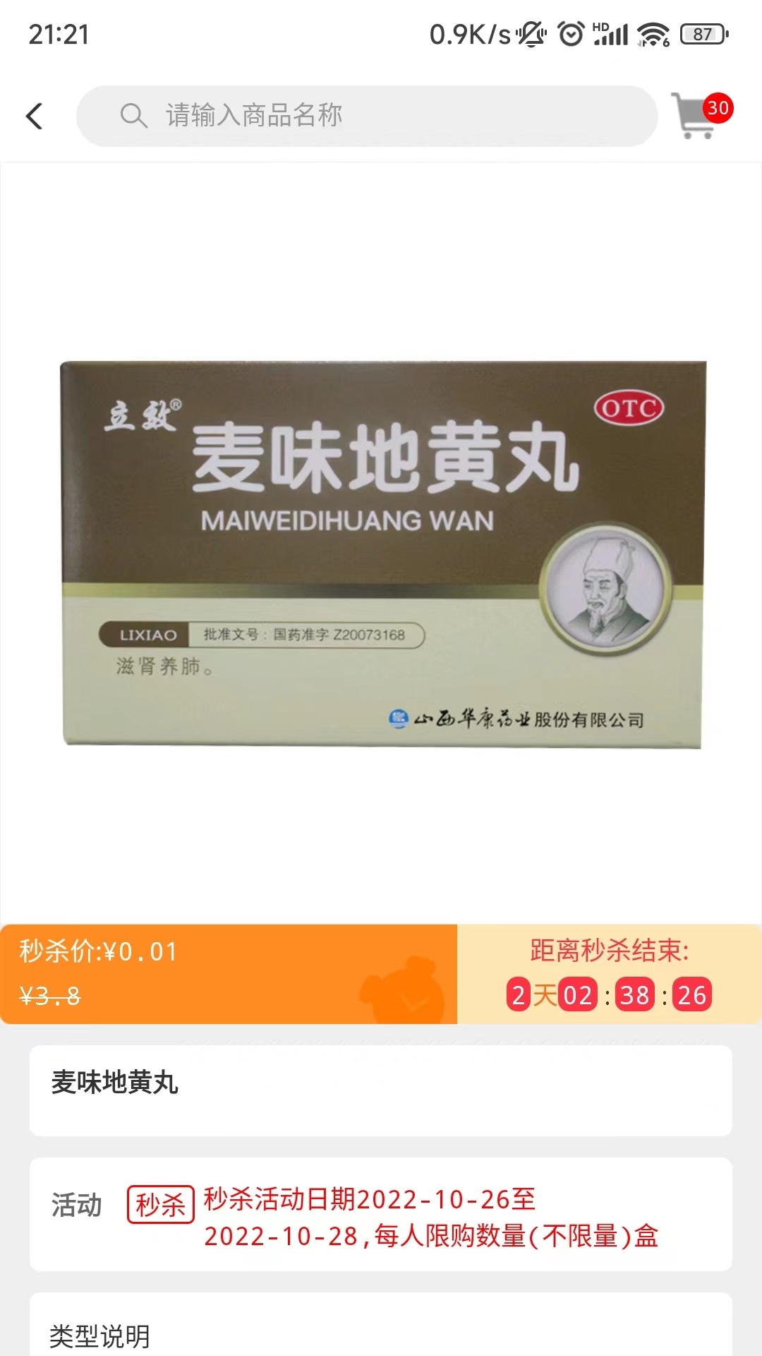 好药在线4