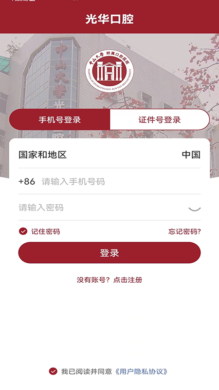 中大光华口腔2