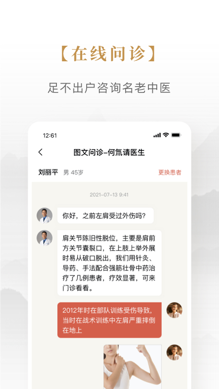 固生堂中医1