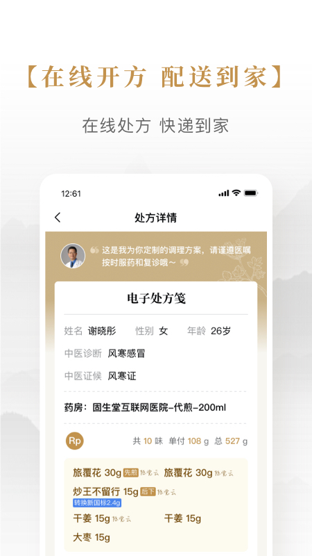 固生堂中医2