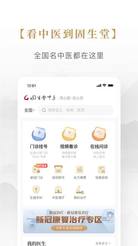 固生堂中医4