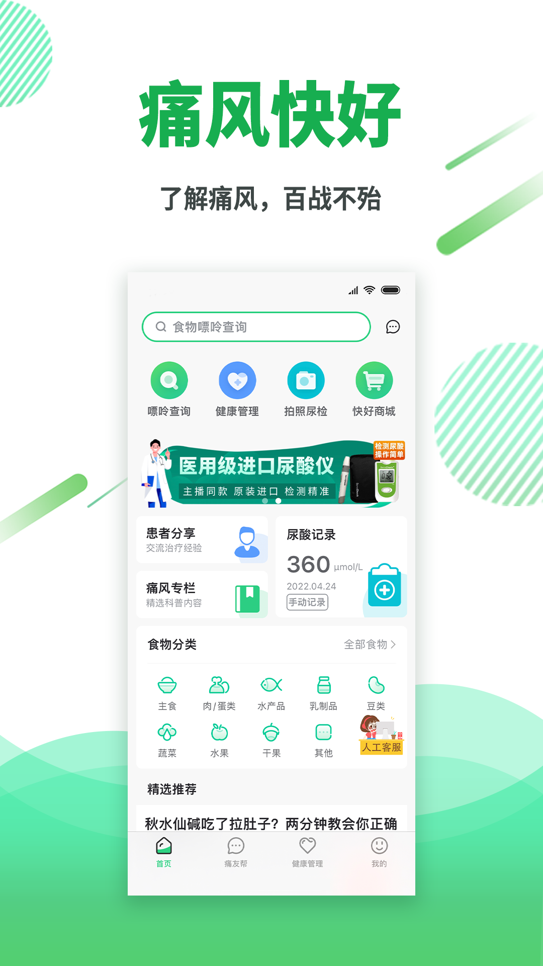 痛风快好4