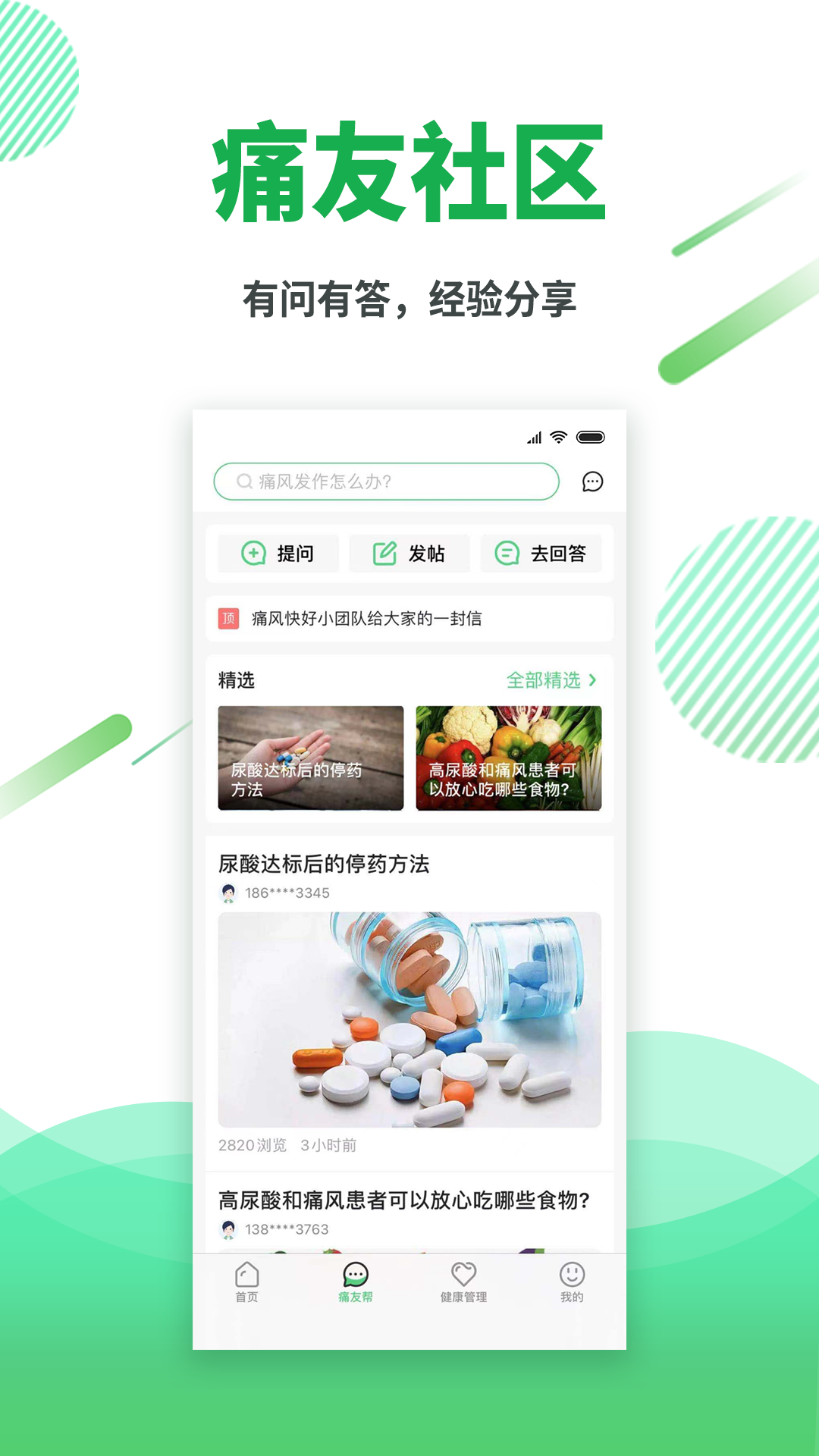 痛风快好3