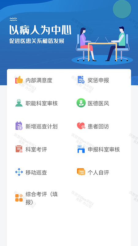 医慧管2