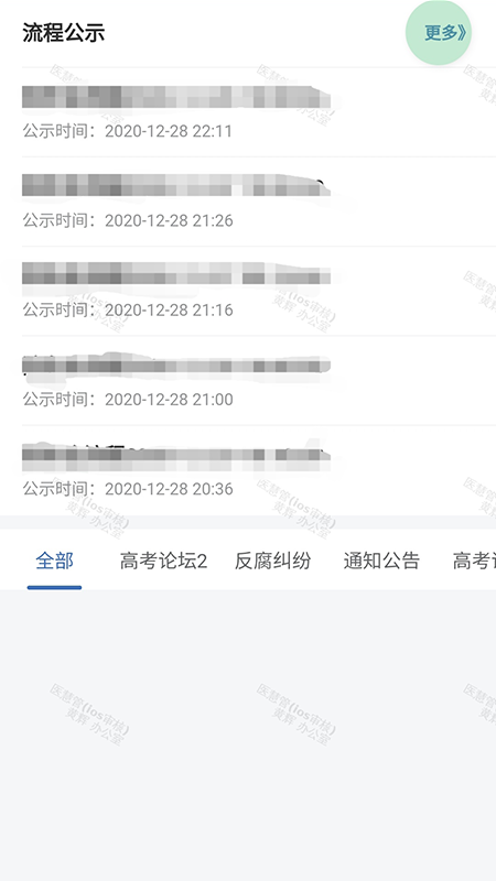 医慧管3