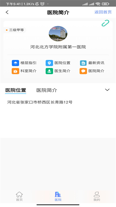 张家口一附院1